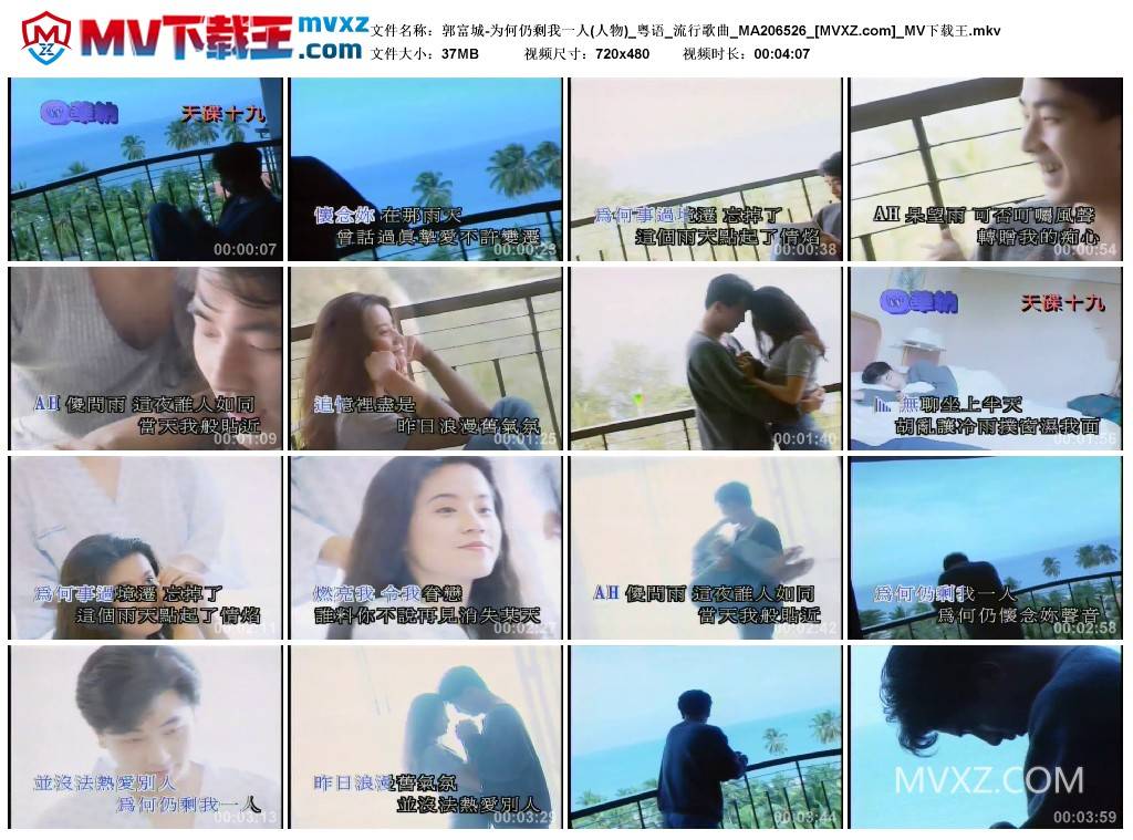 郭富城-为何仍剩我一人(人物)_粤语_流行歌曲_MA206526